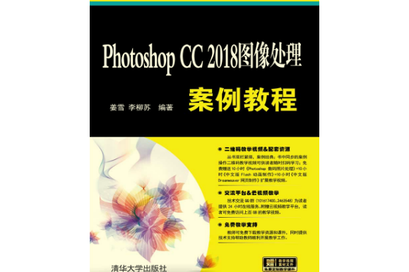 Photoshop CC 2018圖像處理案例教程