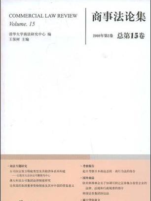 商事法論集（總第15卷）