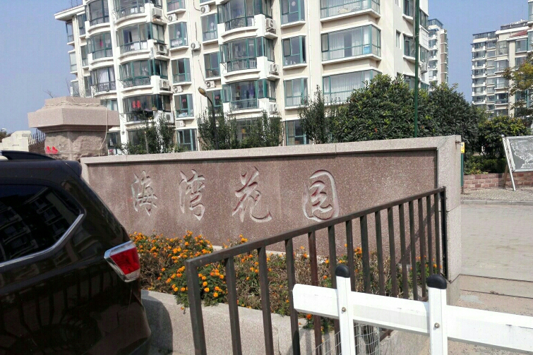 海岸西海灣花園