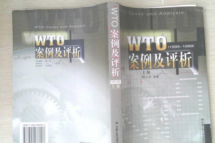 WTO案例及評析(1995—1999)