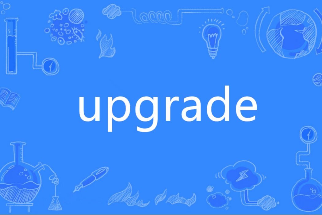 Upgrade(英語單詞)