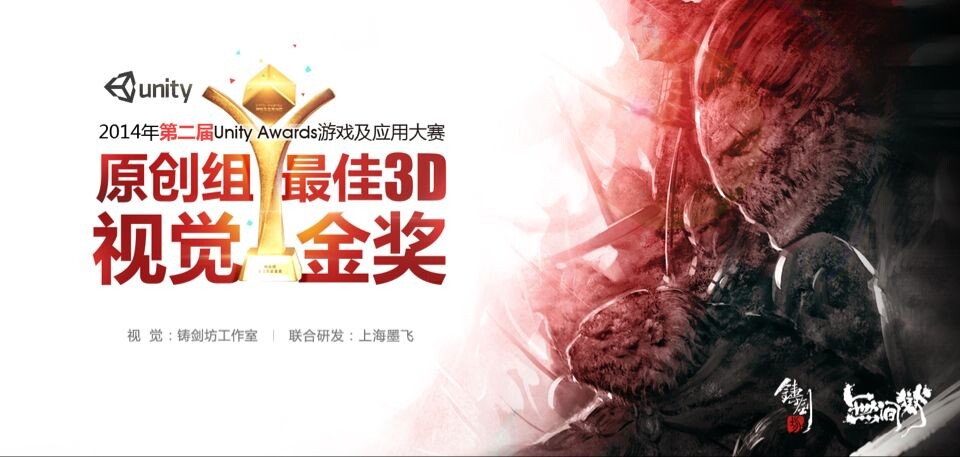 2014年u3d大賽視覺金獎