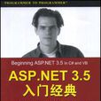 ASP.NET 3.5入門經典