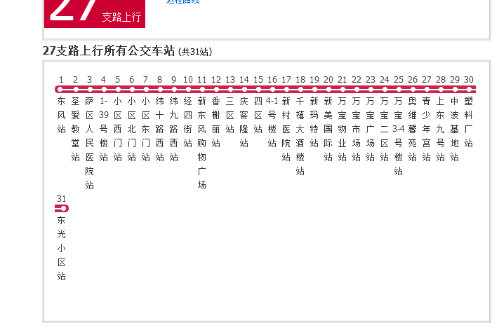 大慶公交27支路