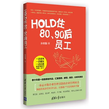 Hold住8090後