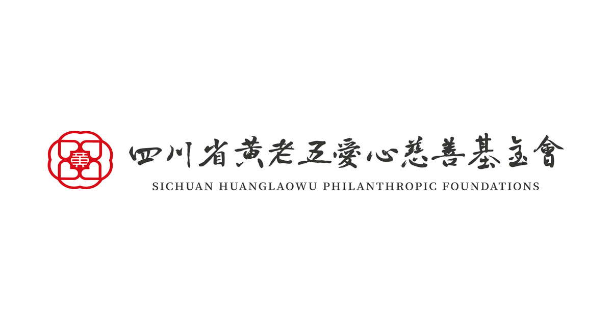 四川省黃老五愛心慈善基金會