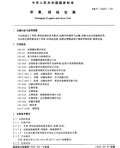 蘋果、柑桔包裝