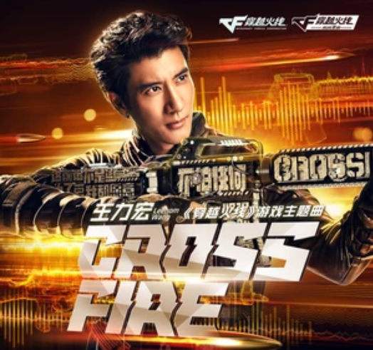 CrossFire(《穿越火線》遊戲主題曲)