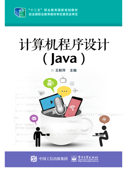 電腦程式設計(Java)