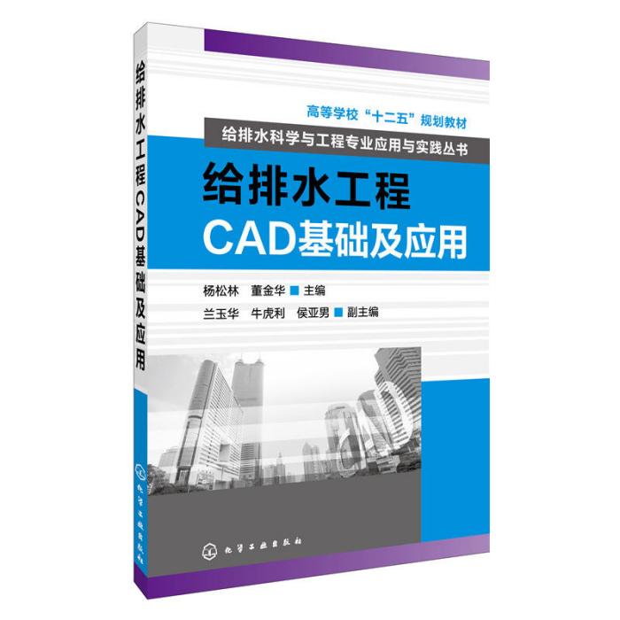 給排水工程CAD基礎及套用