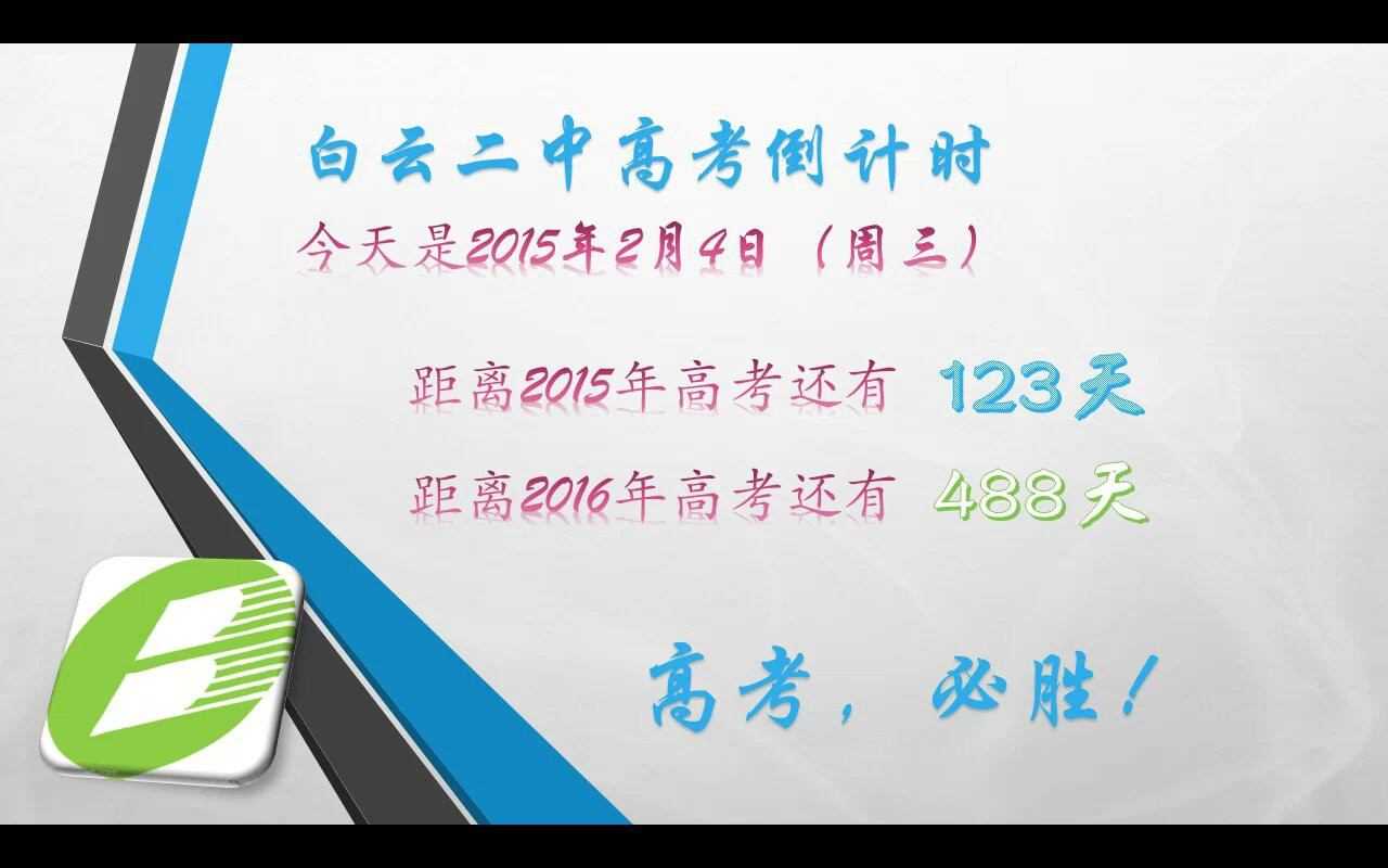 白雲二中校友群校友網聯盟