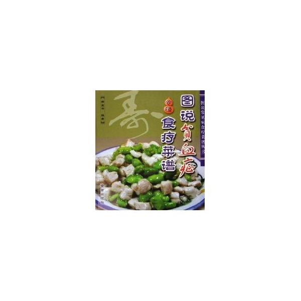 圖說貧血症食療菜譜