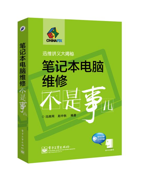 筆記本電腦維修不是事兒