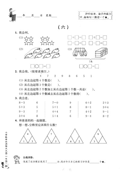 國小數學套用題1日1練：3年級