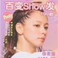 美麗豆3：百變Show發199款(百變Show發199款)