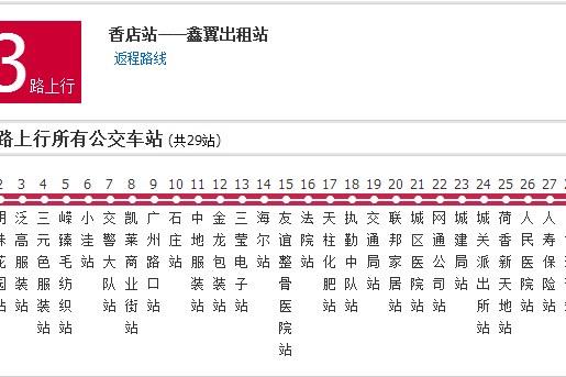 平度公交3路