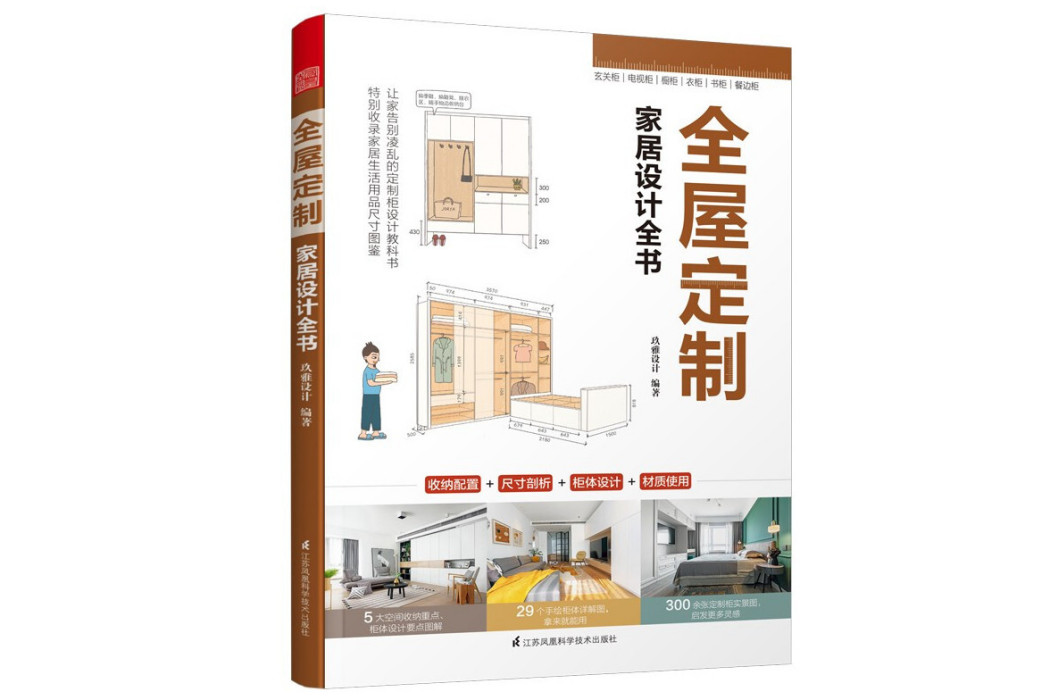 全屋定製家居設計全書