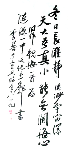 李普同志題詞手跡