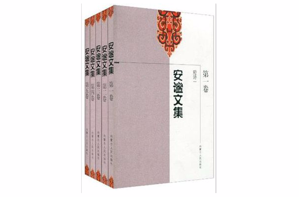 安謐文集（套裝共5冊）