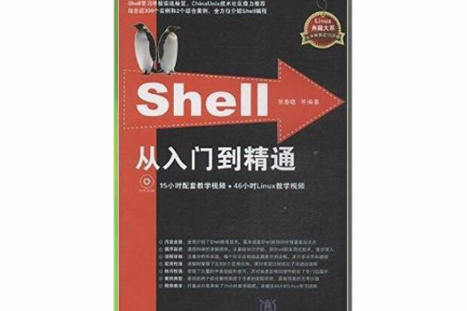 Shell從入門到精通