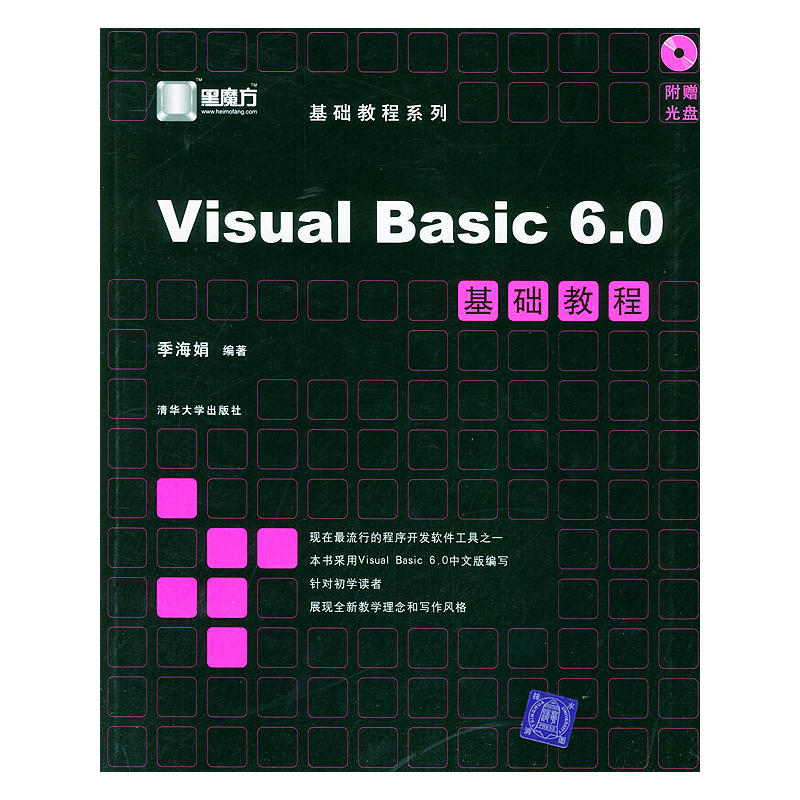 Visual Basic 6.0基礎教程