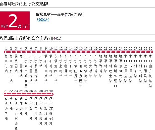 香港公交嶼巴2路