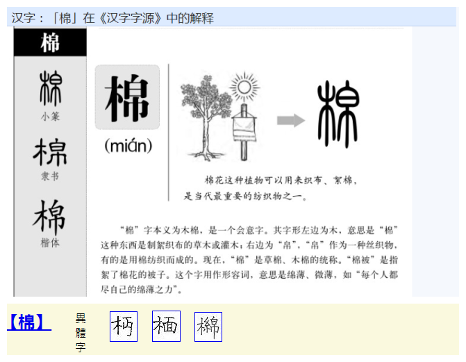 現在統一規範簡化為“棉”。