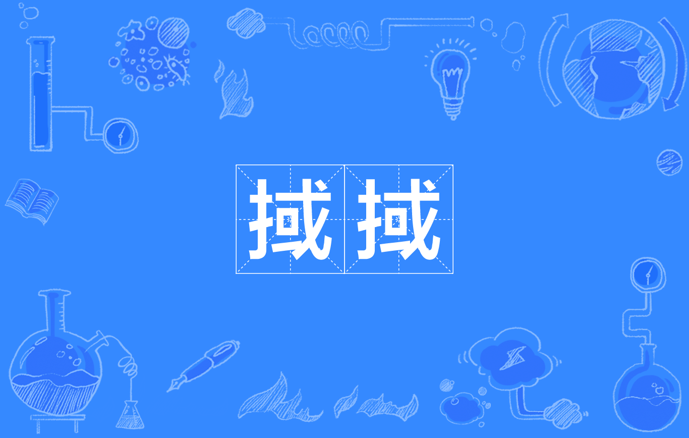 掝掝