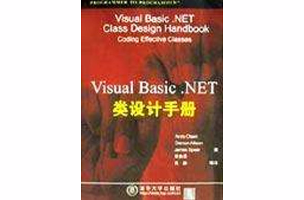 Visual Basic.NET類設計手冊