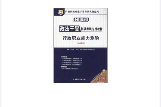 行政職業能力測驗-2012最新版-本碩類