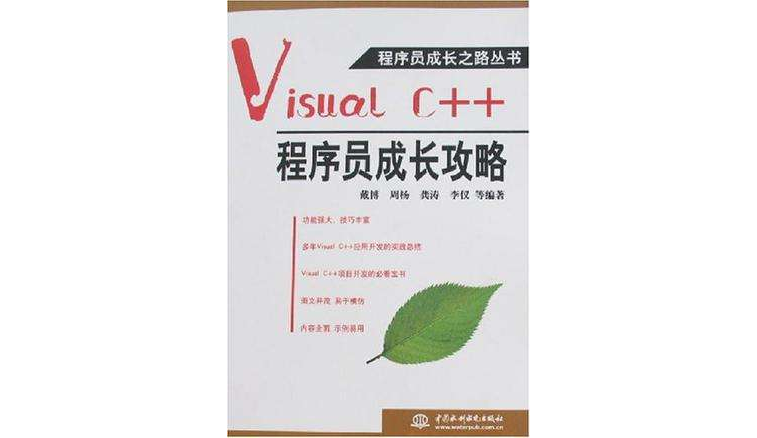 Visual C++程式設計師成長攻略