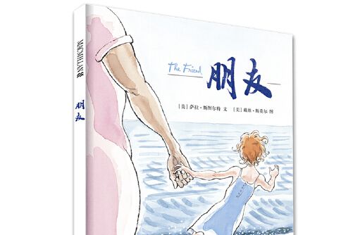 朋友(2014年21世紀出版社出版的圖書)