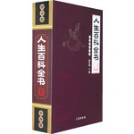 人生百科全書