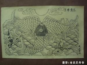 《三魚爭月》