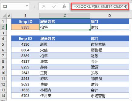 xLOOKUP函式