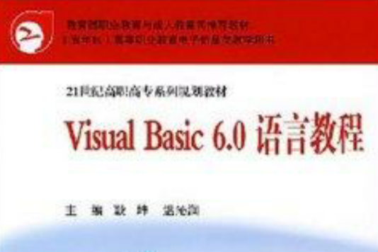 Visual Basic6.0語言教程