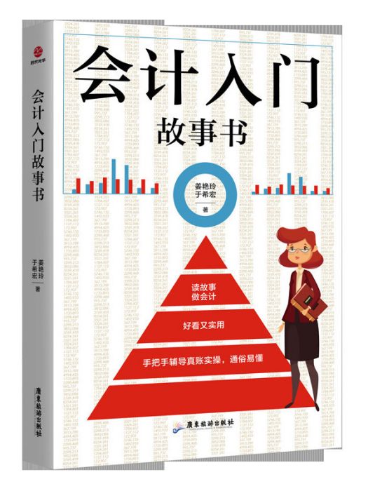 會計入門故事書