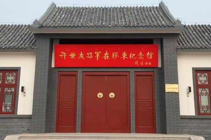 八路軍膠東軍區機關舊址紀念館