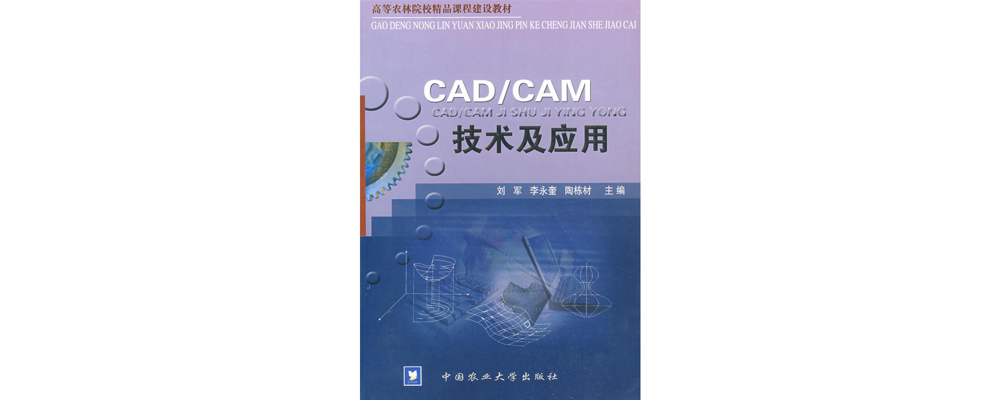 CAD/CAM技術及套用