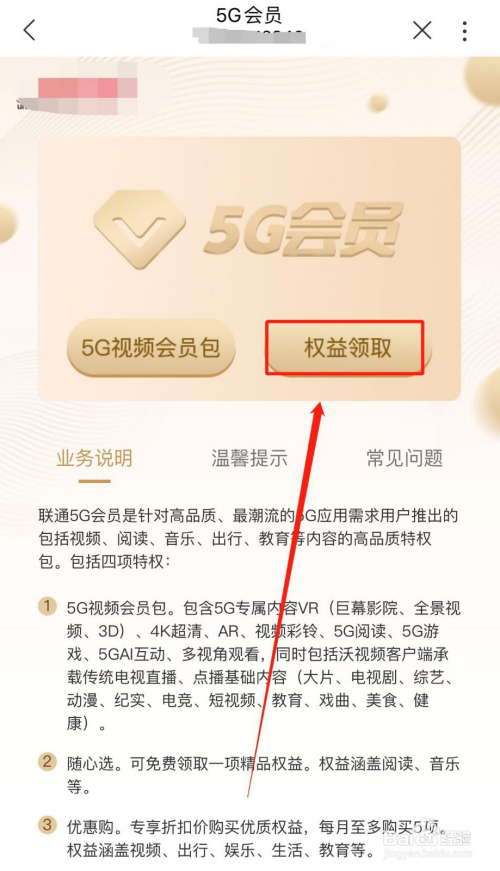 聯通5G會員