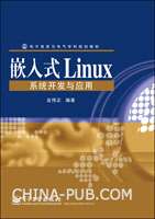 嵌入式Linux系統開發與套用