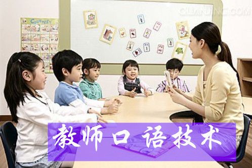 教師口語藝術(魯東大學建設的慕課)