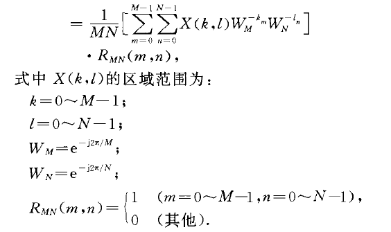 二維離散傅立葉反變換