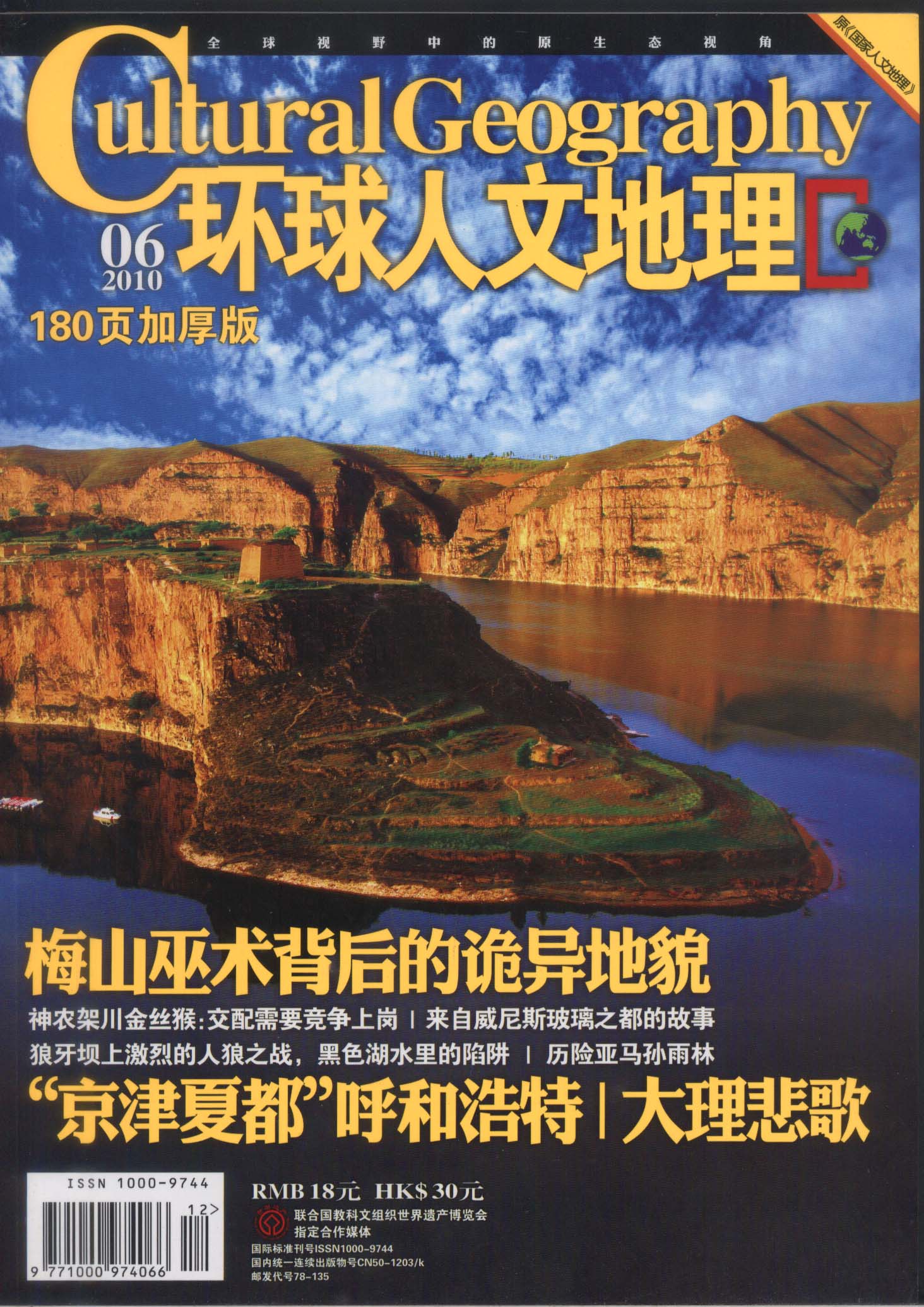 人文地理雜誌