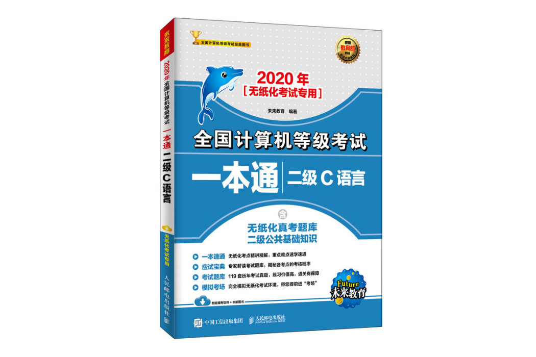 全國計算機等級考試一本通二級C語言