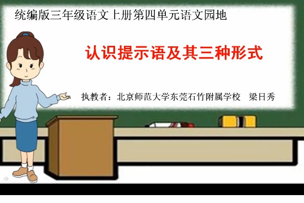 認識提示語及其三種形式