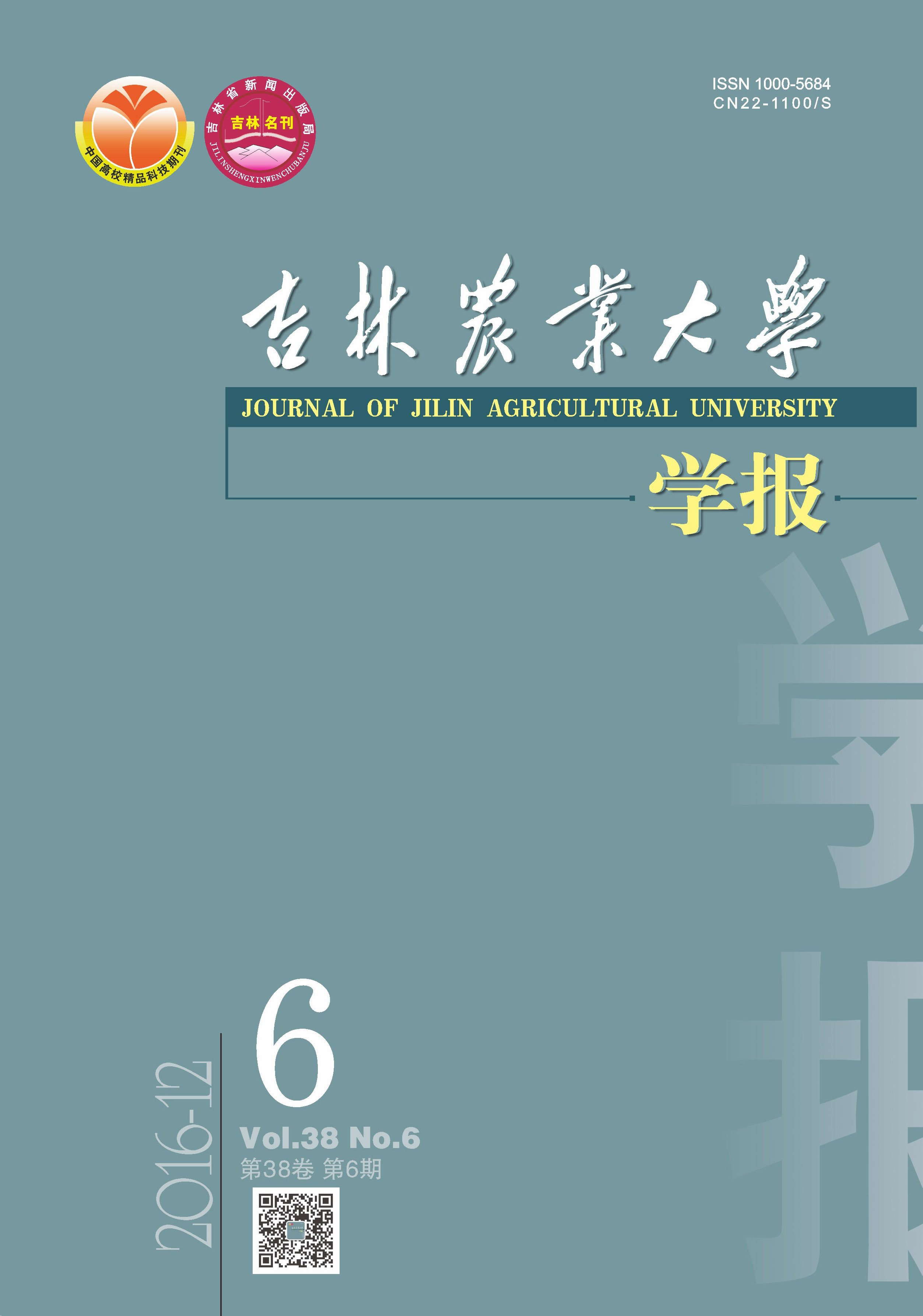 吉林農業大學