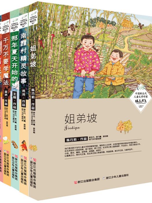 中國新生代兒童文學作家精品書系2