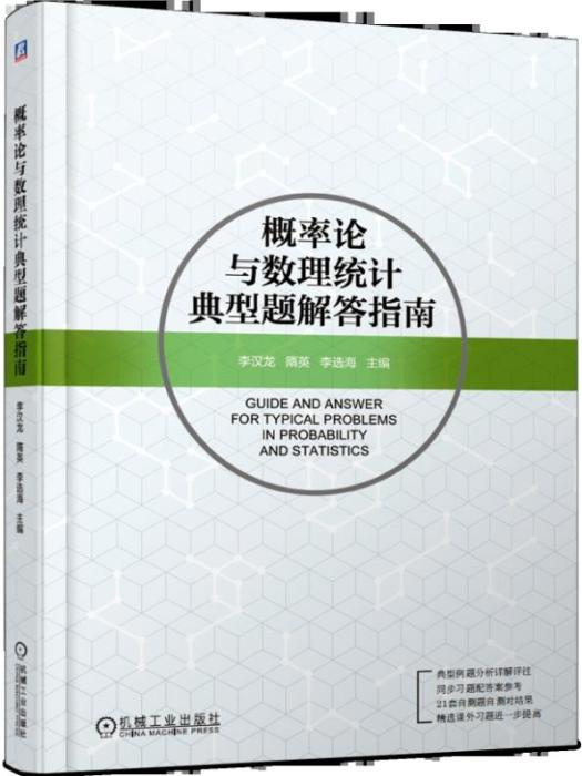 機率論與數理統計典型題解答指南