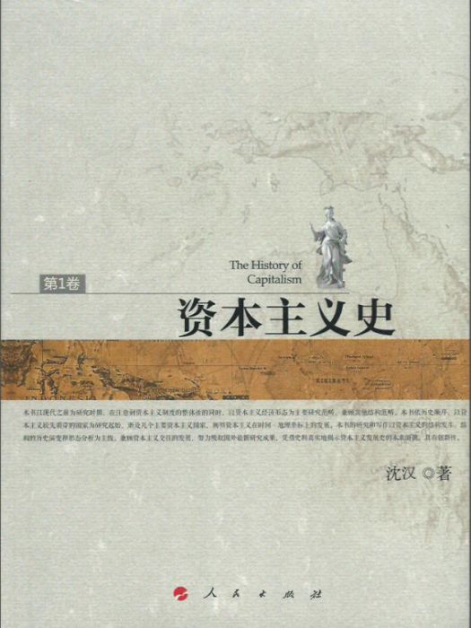 資本主義史（套裝1-3卷）